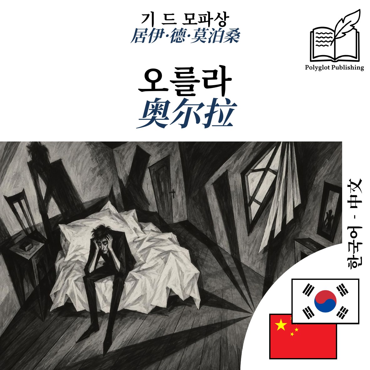 奥尔拉