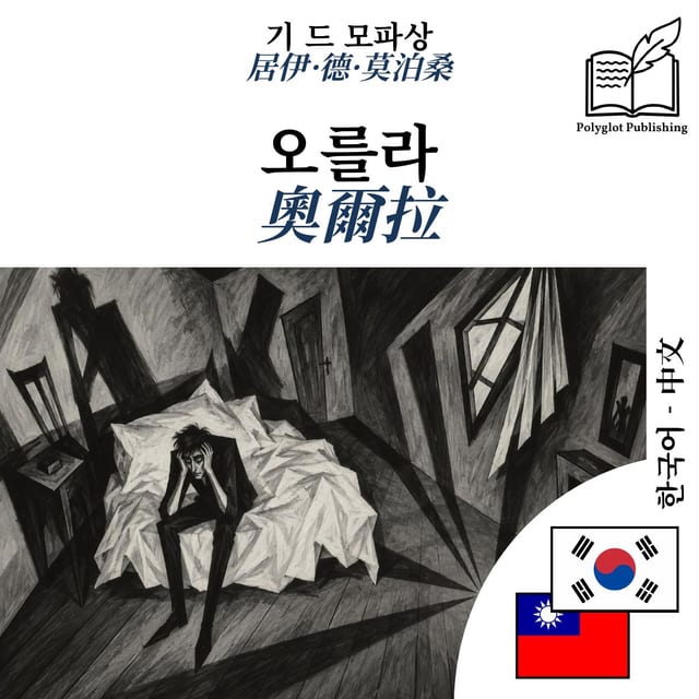奧爾拉
