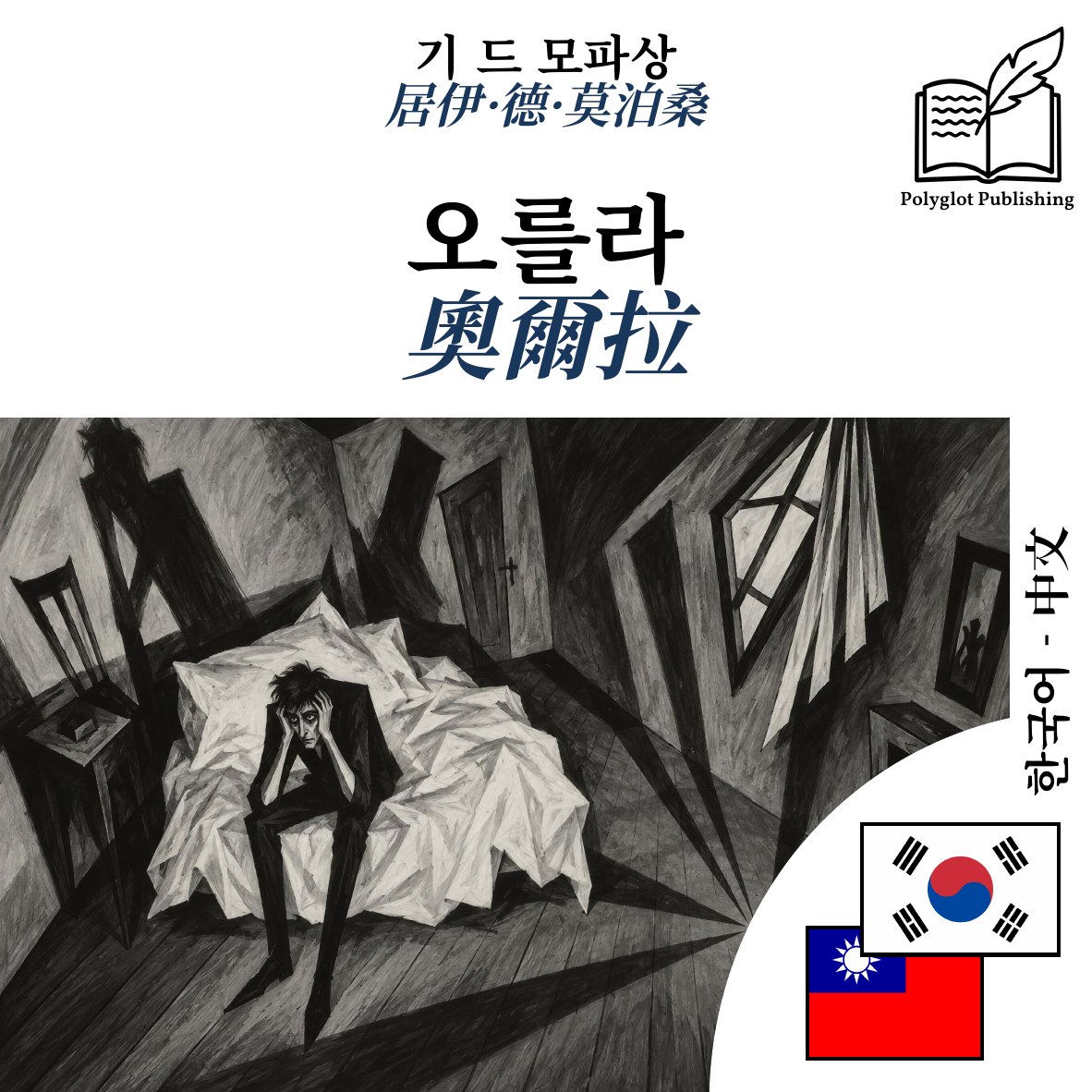 奧爾拉
