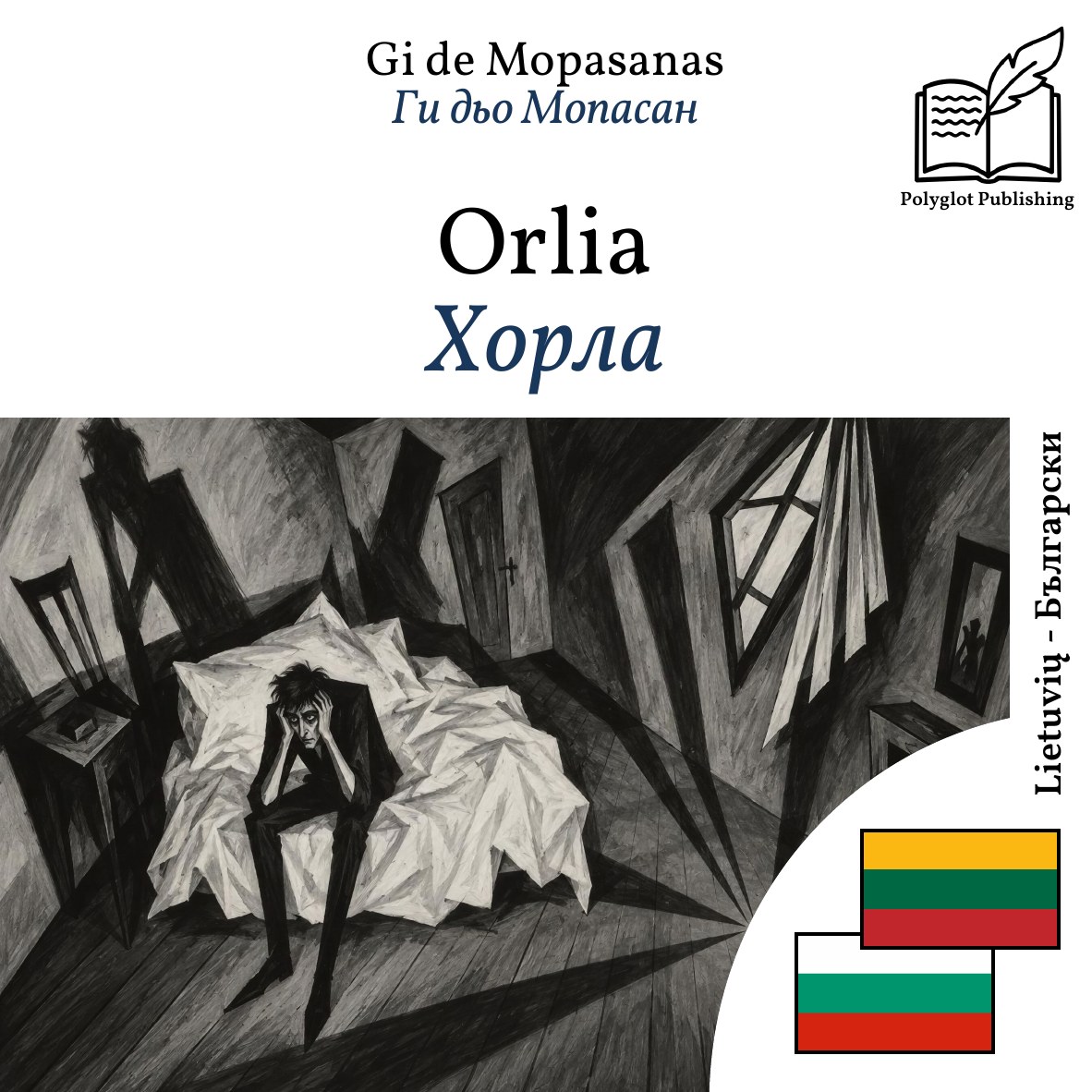 Хорла