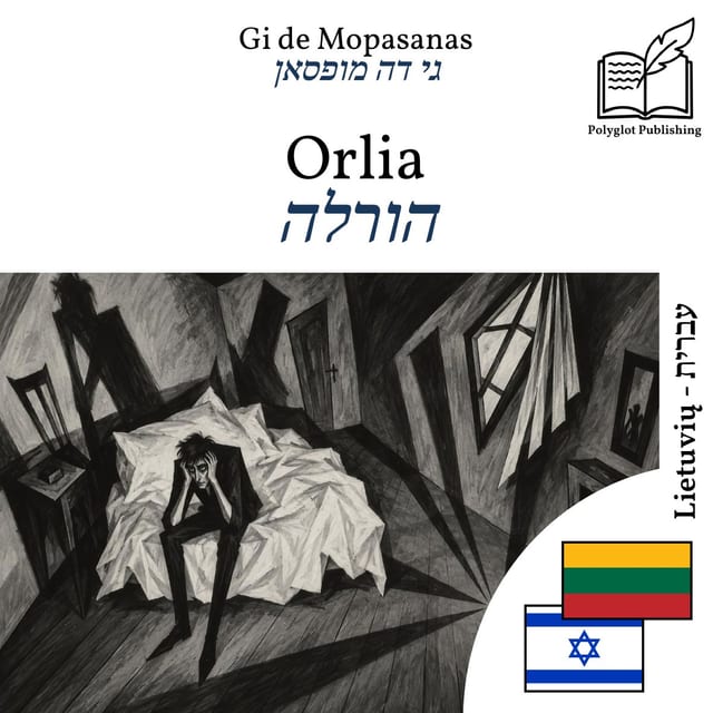 הורלה