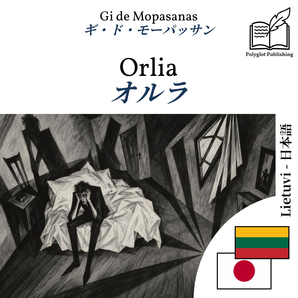 オルラ