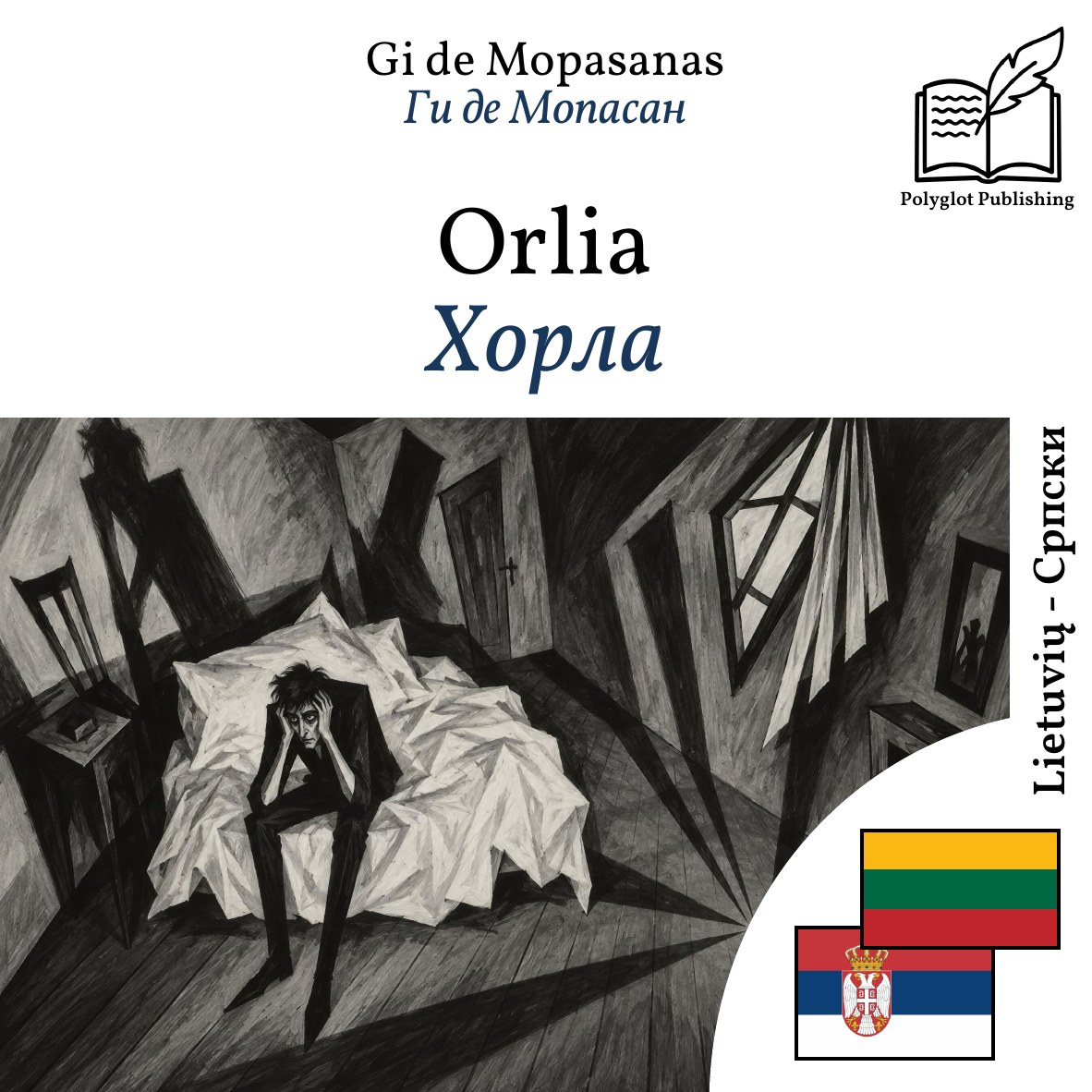 Хорла