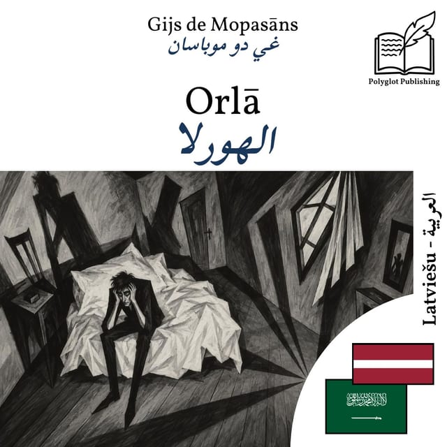 الهورلا