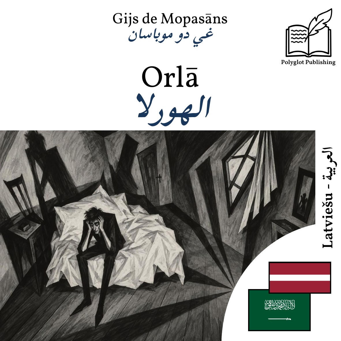 الهورلا