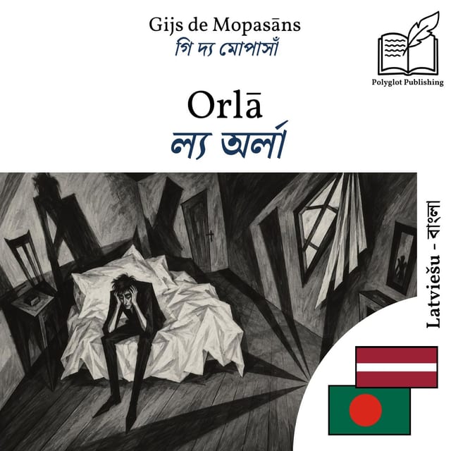 ল্য অর্লা