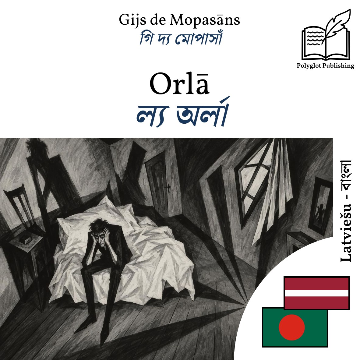 ল্য অর্লা