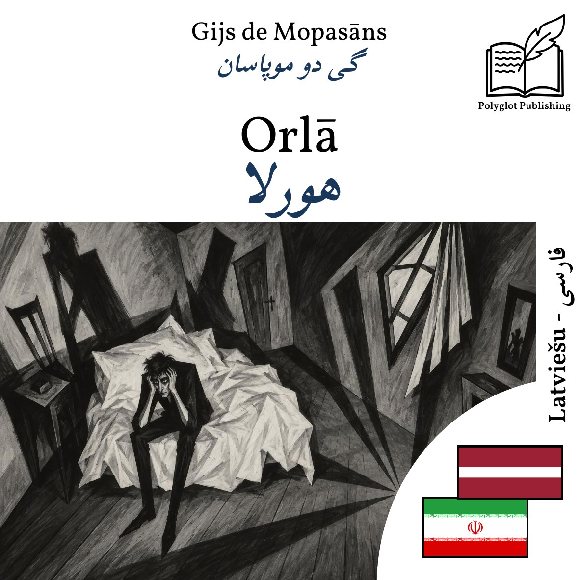 هورلا