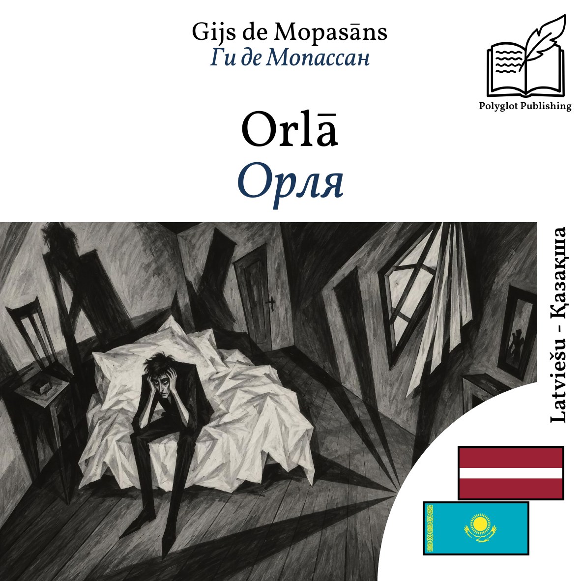 Орля