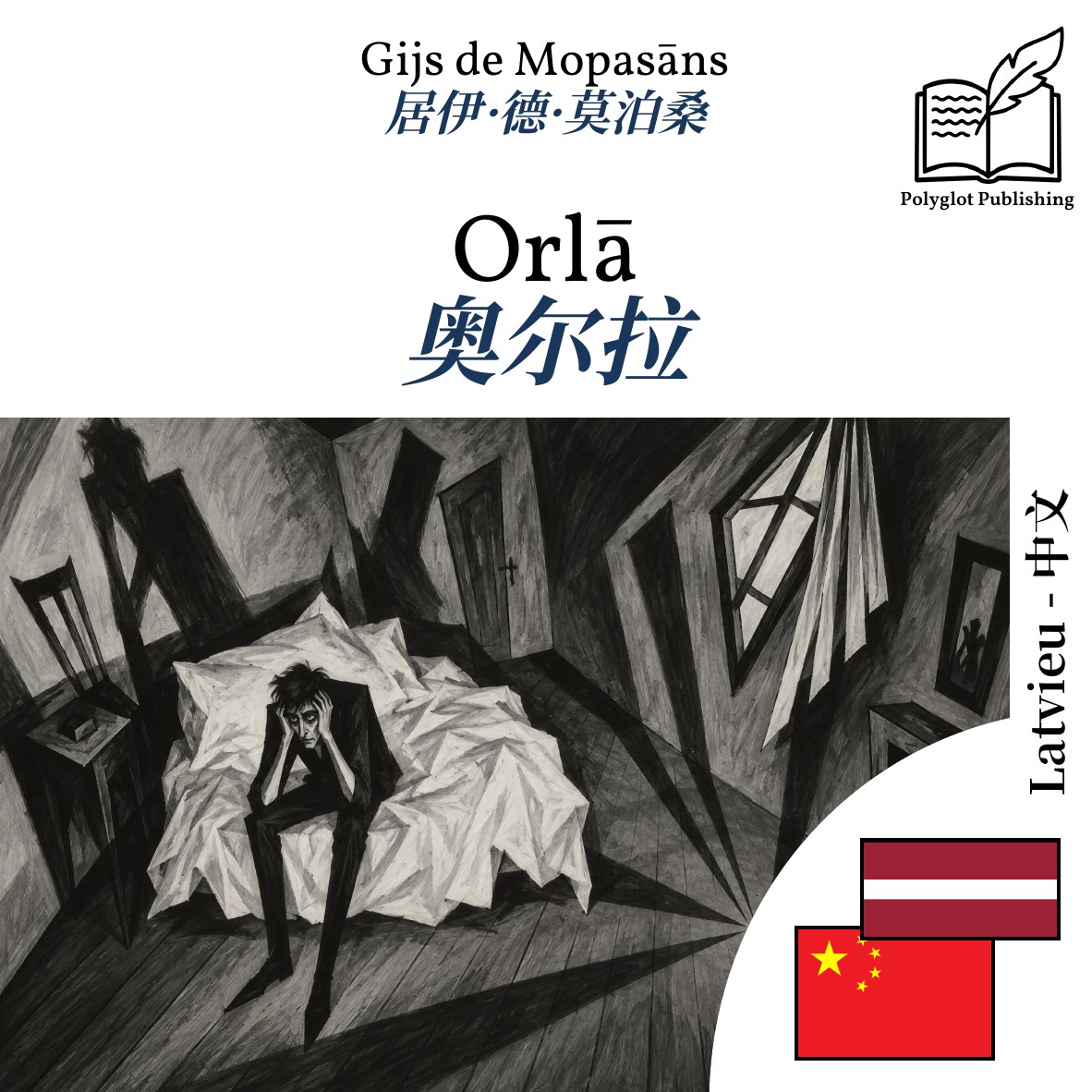 奥尔拉