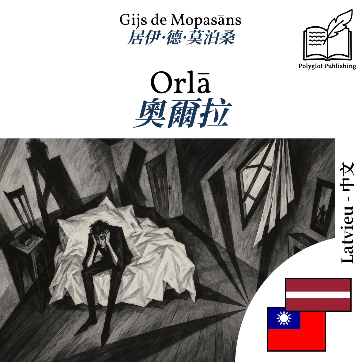 奧爾拉