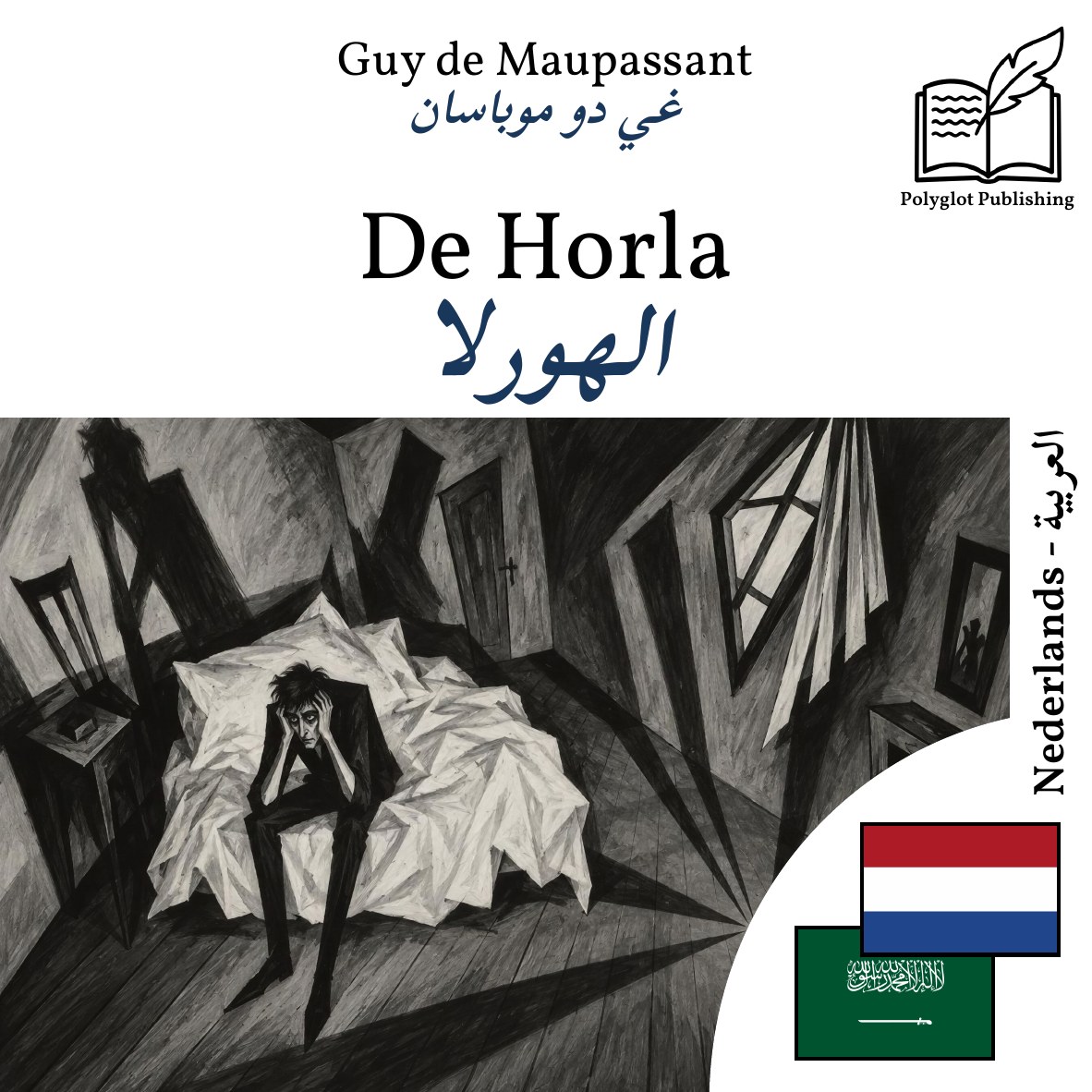الهورلا