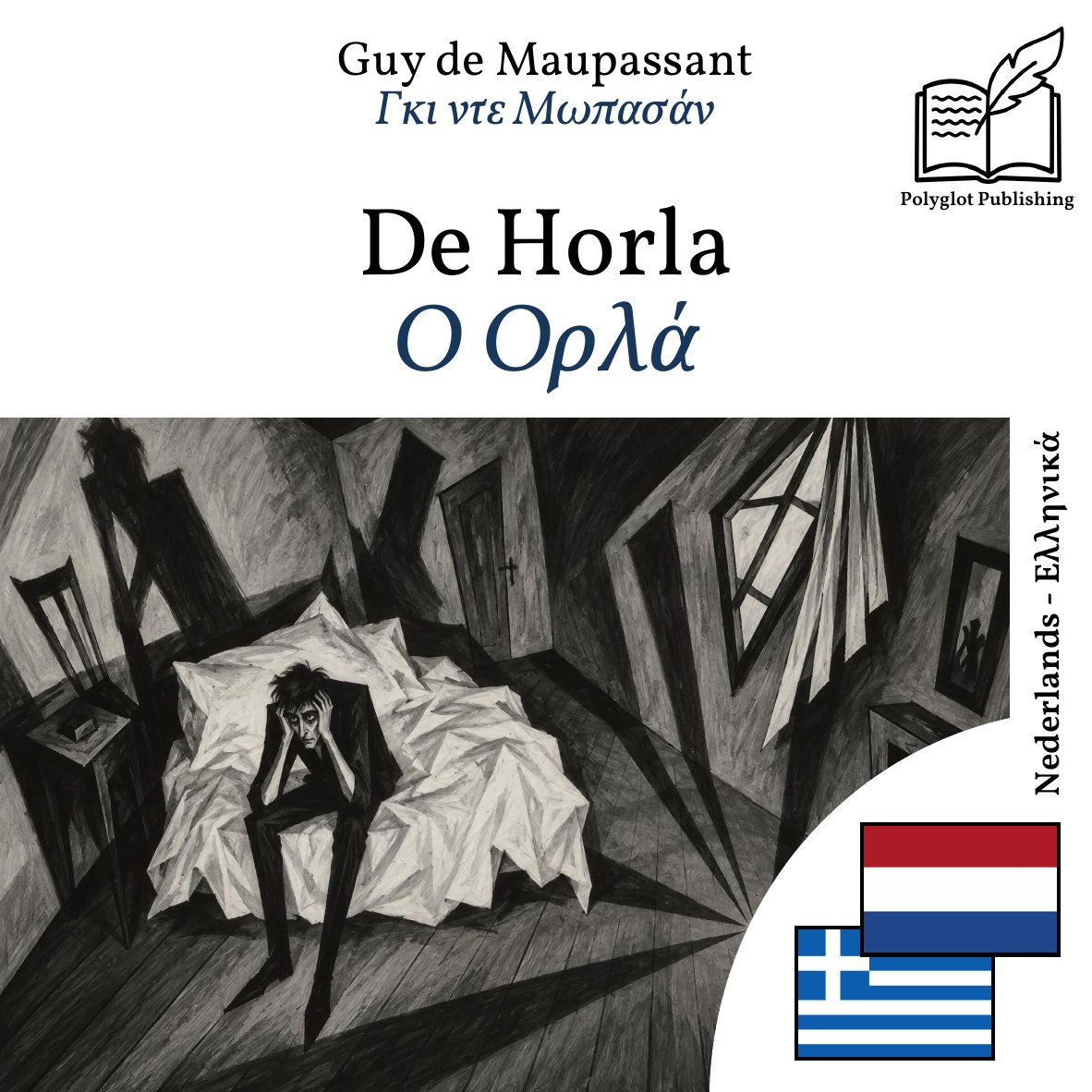 Ο Ορλά