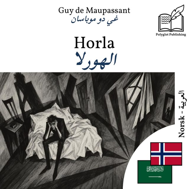 الهورلا