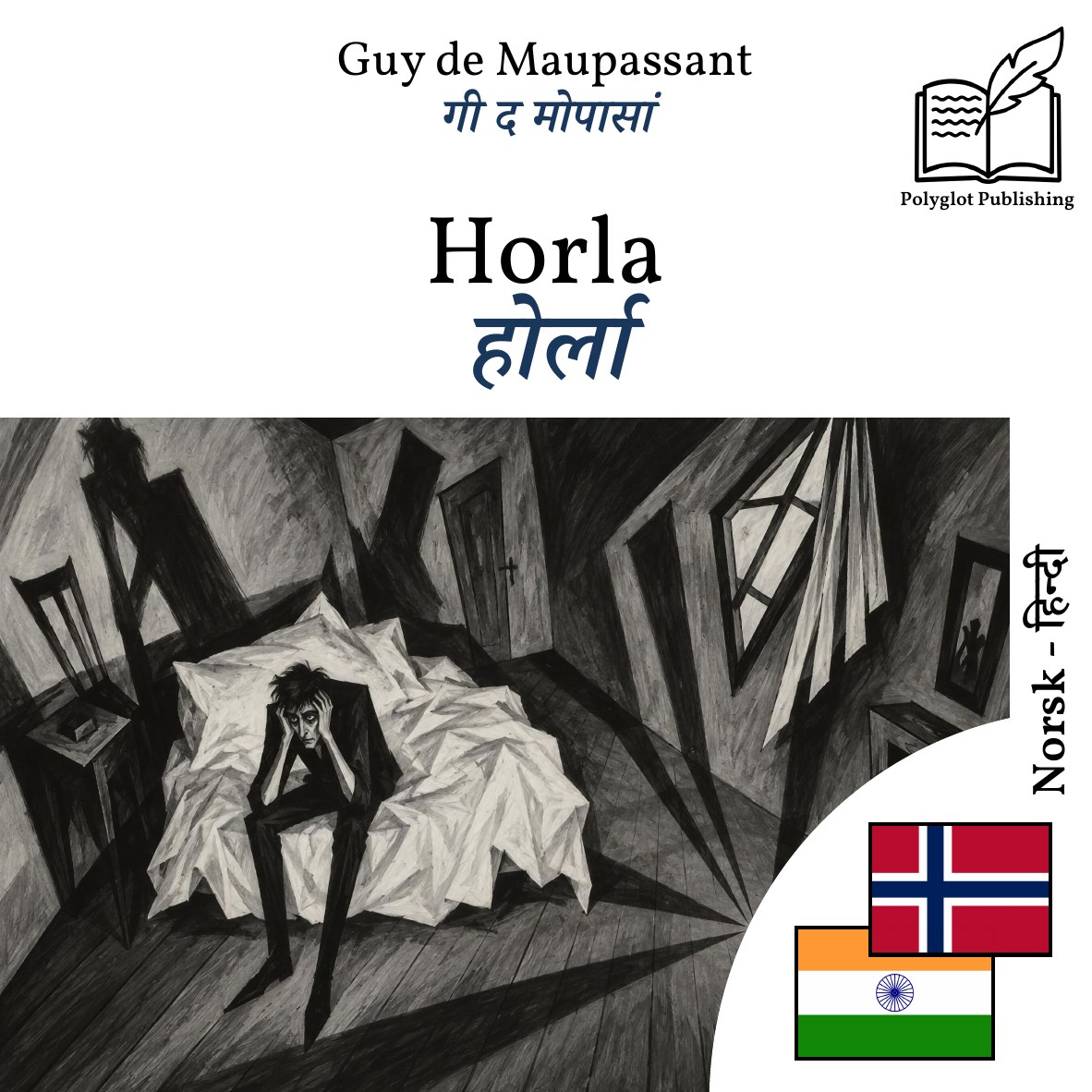 होर्ला