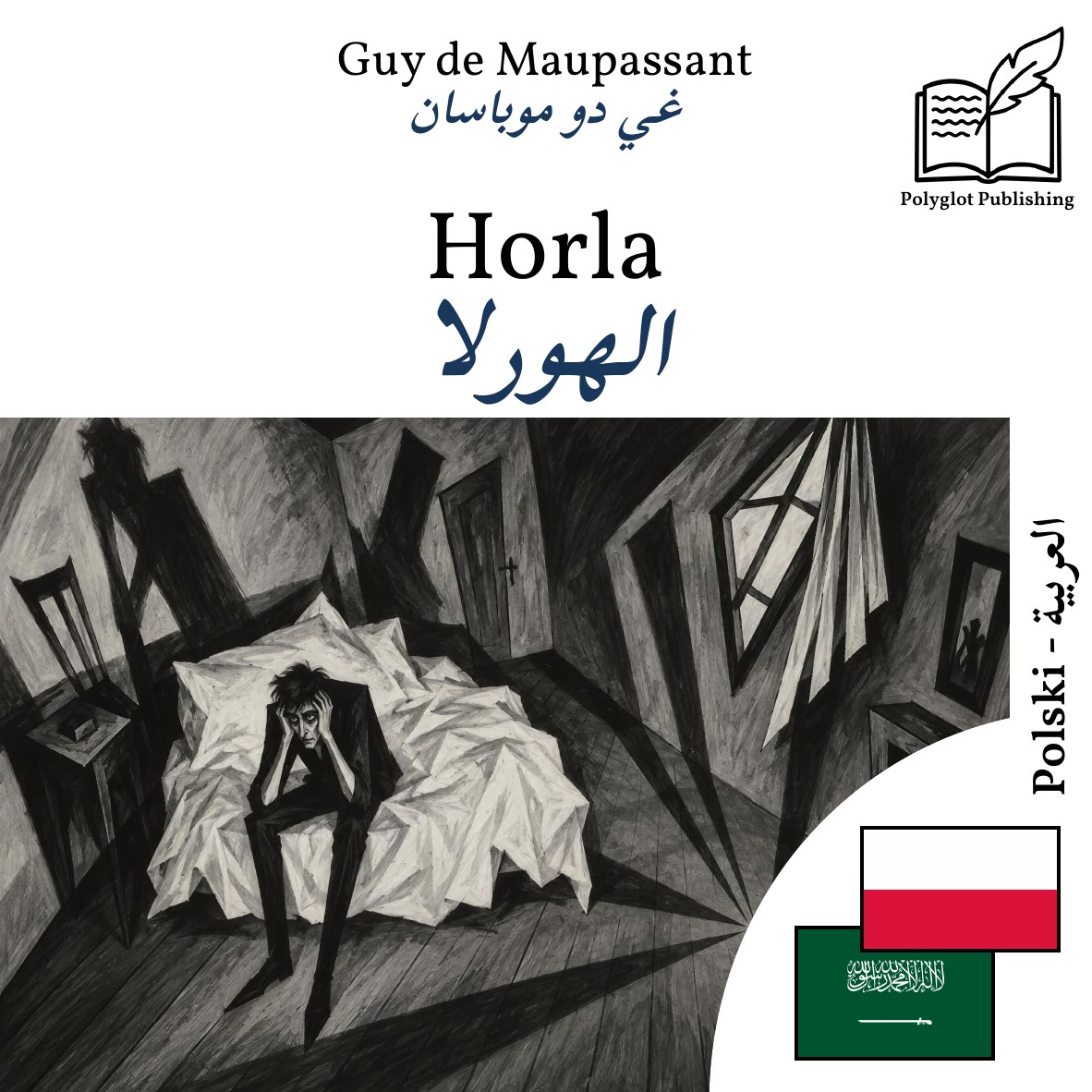 الهورلا
