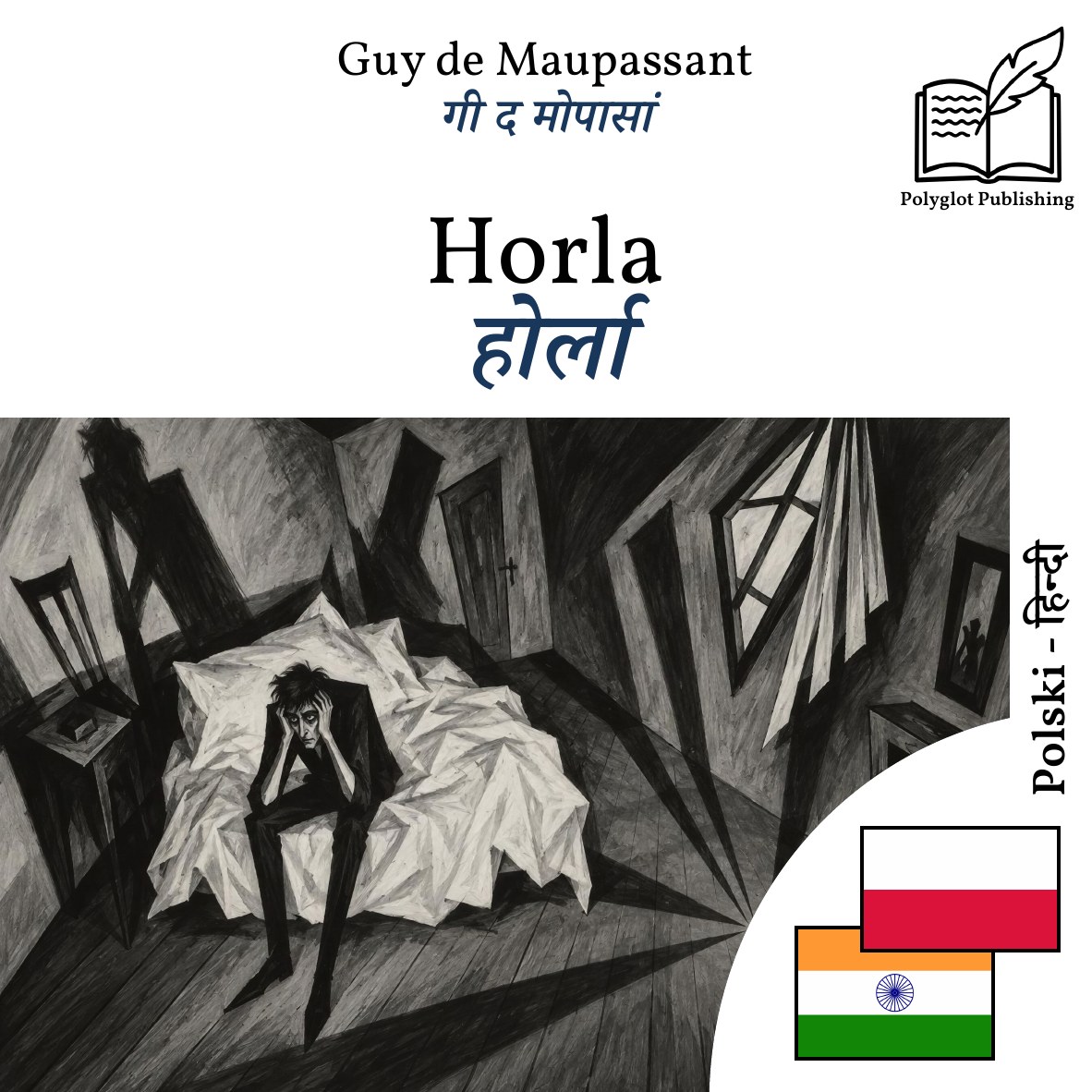 होर्ला