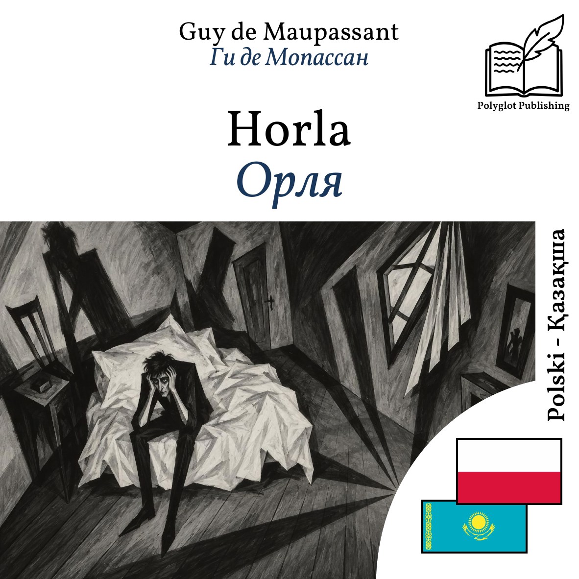Орля