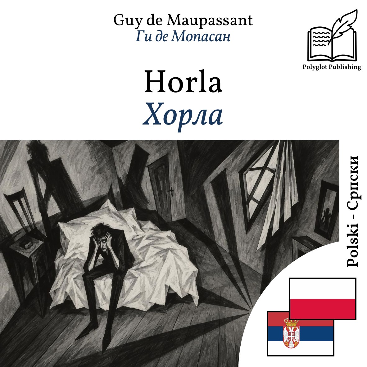 Хорла