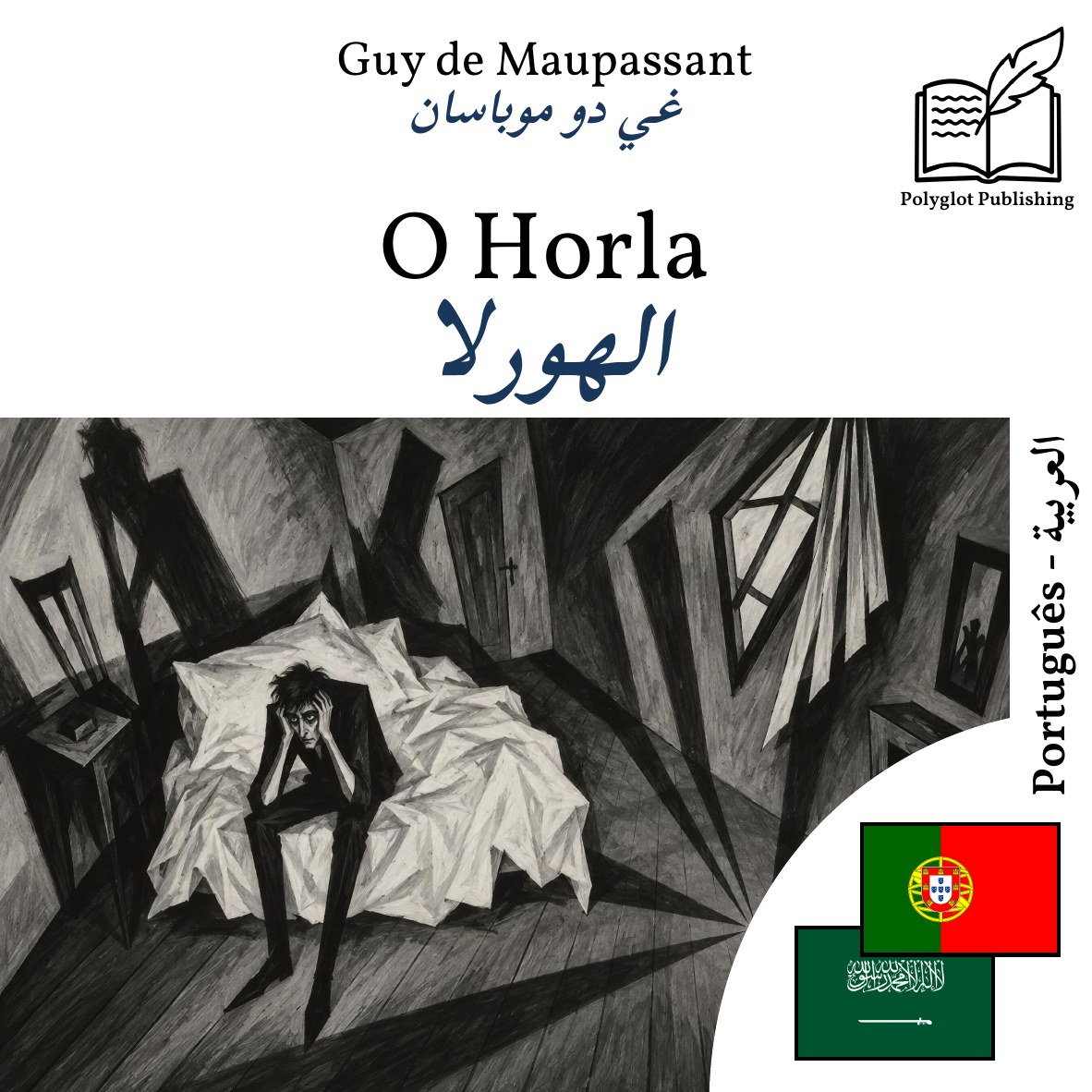 الهورلا