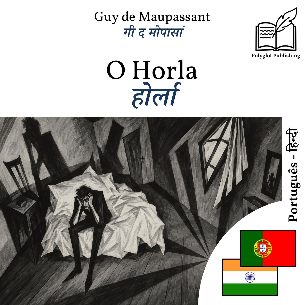 होर्ला