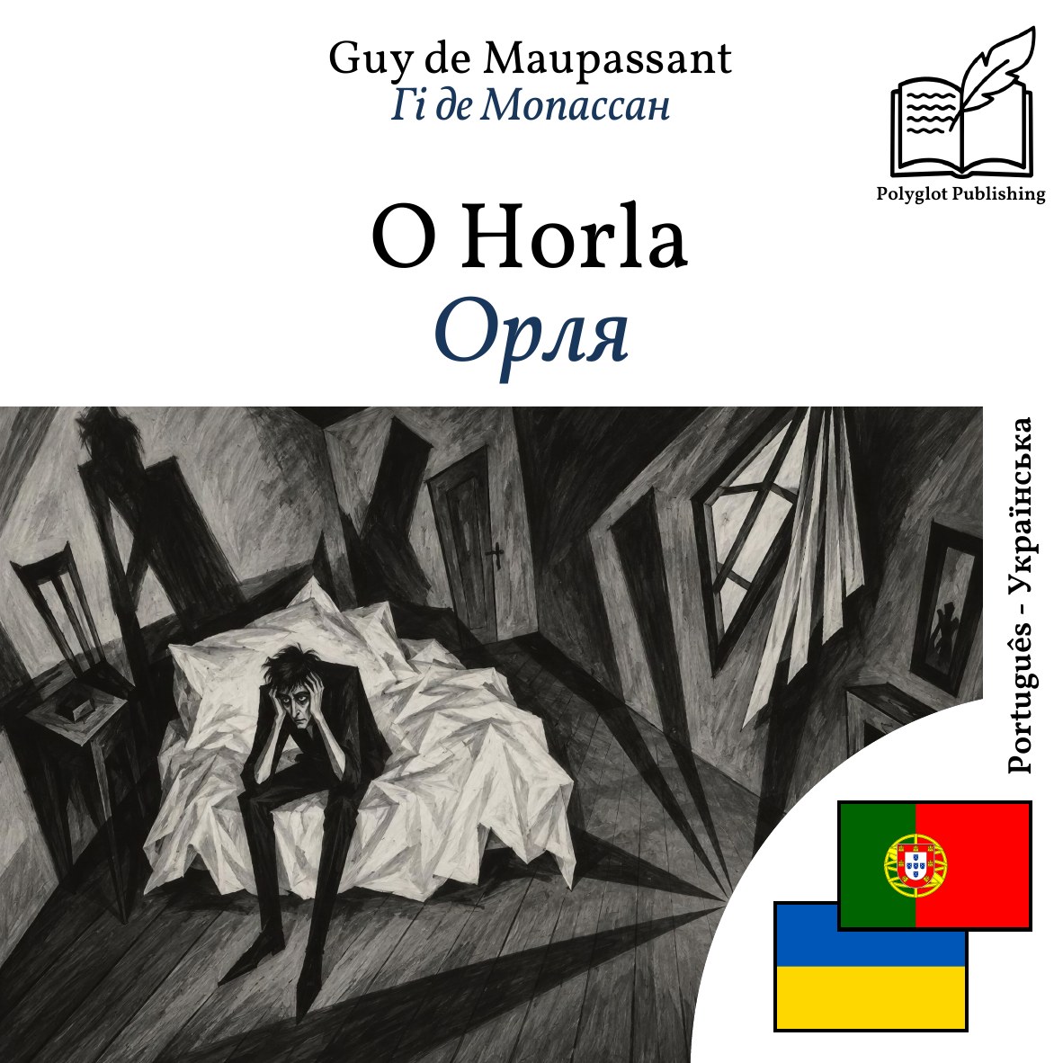Орля