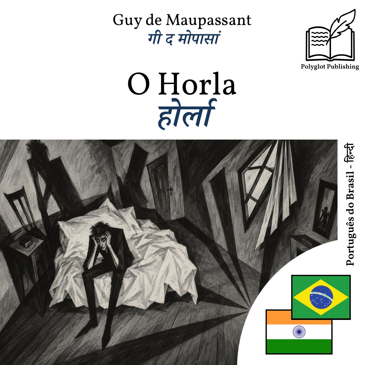 होर्ला