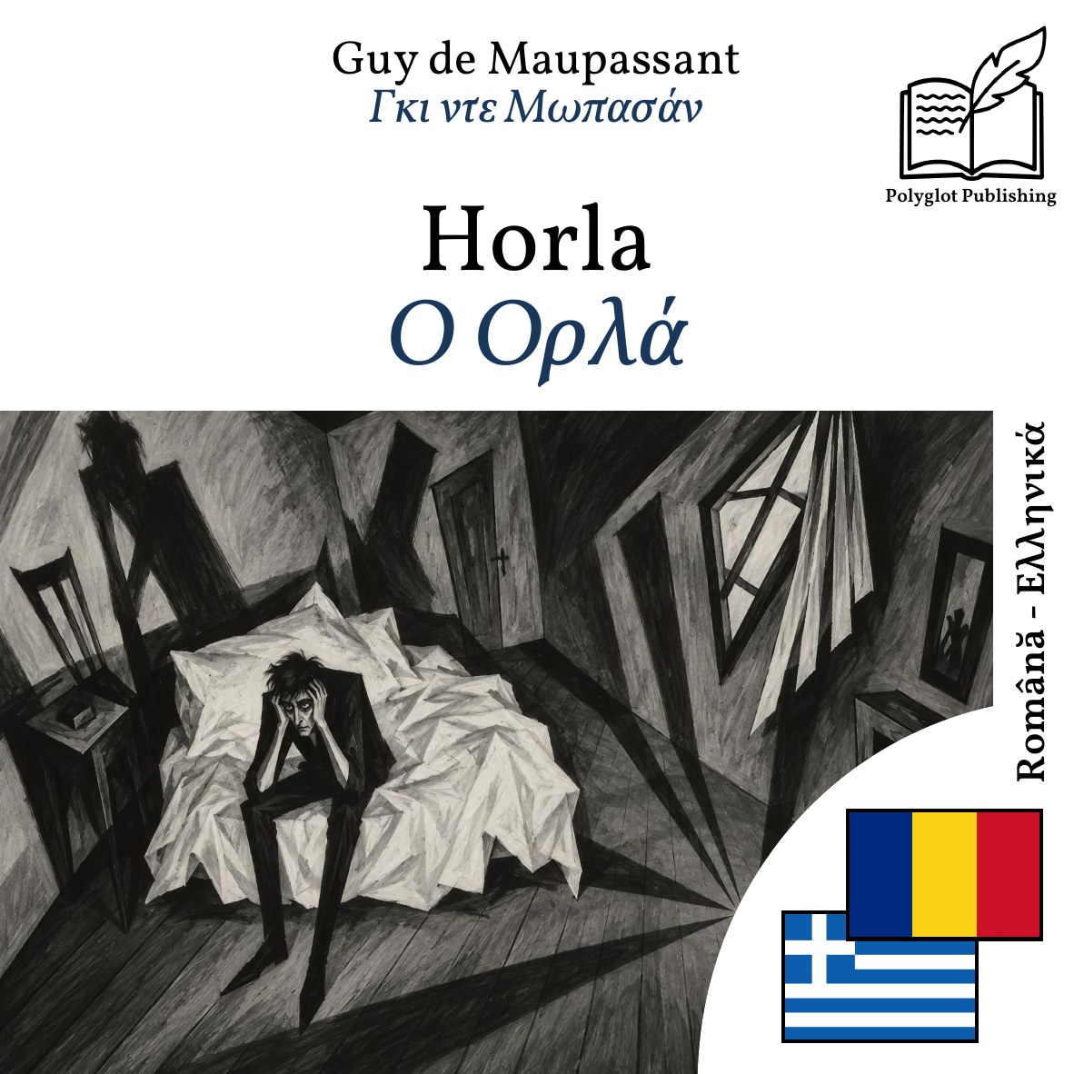 Ο Ορλά