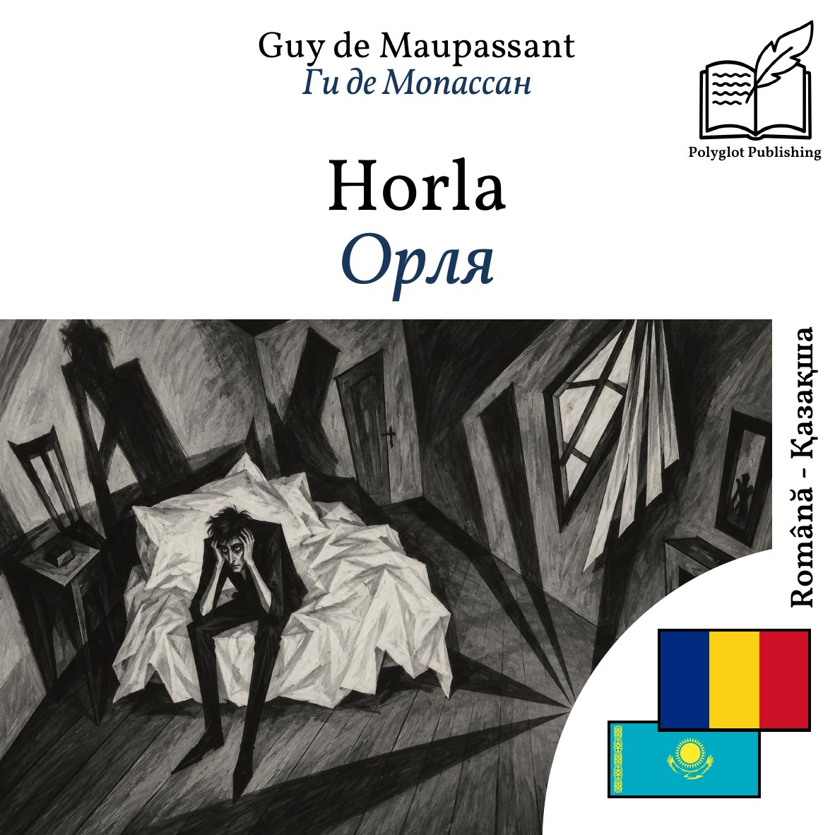 Орля
