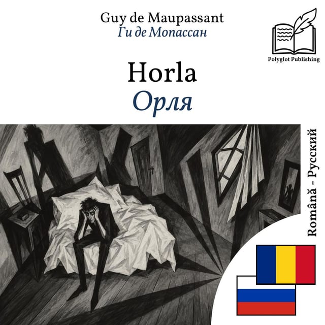 Орля