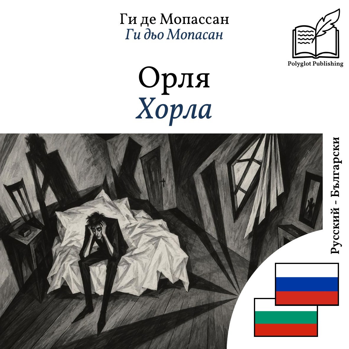 Хорла