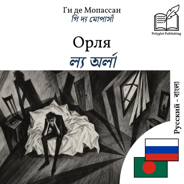 ল্য অর্লা