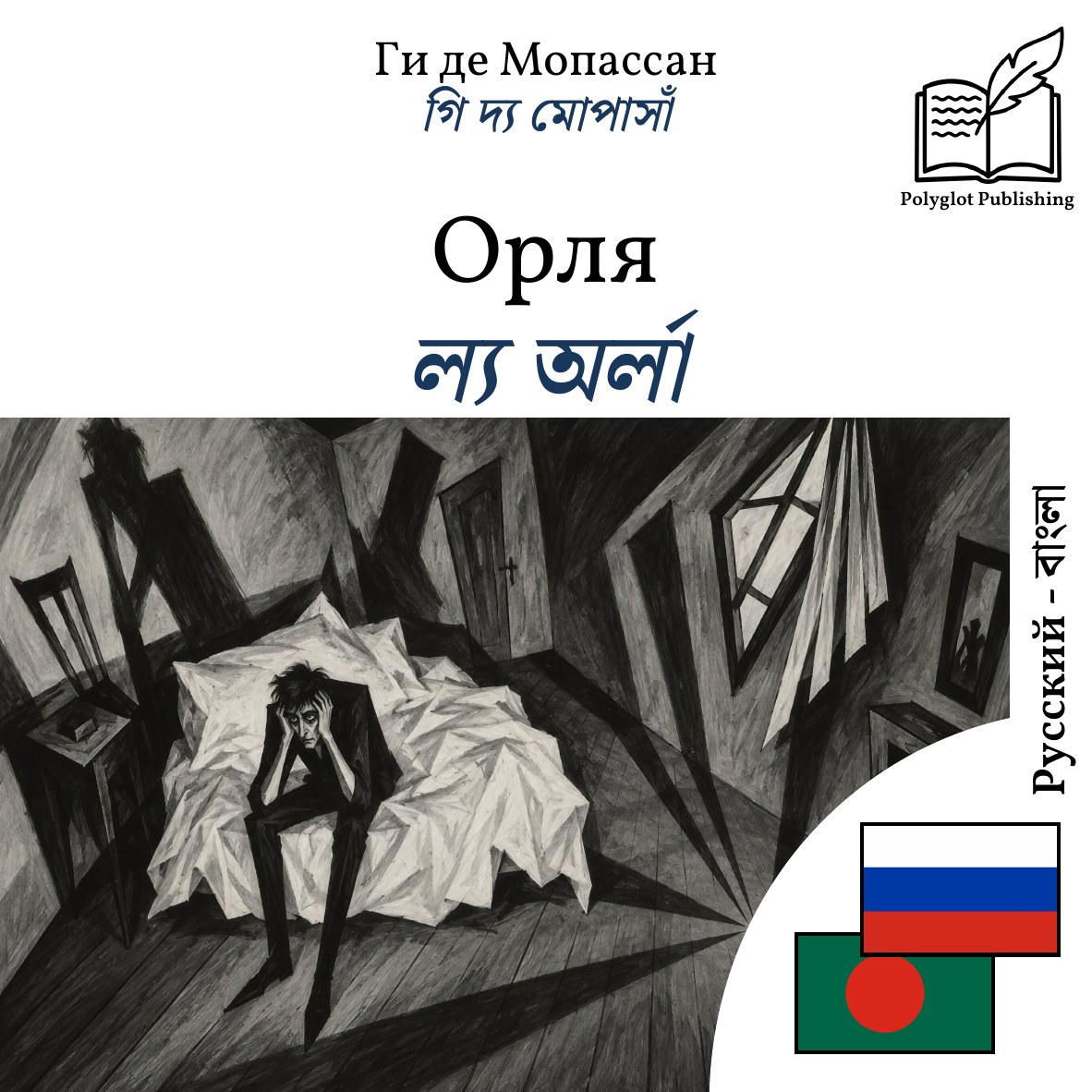 ল্য অর্লা