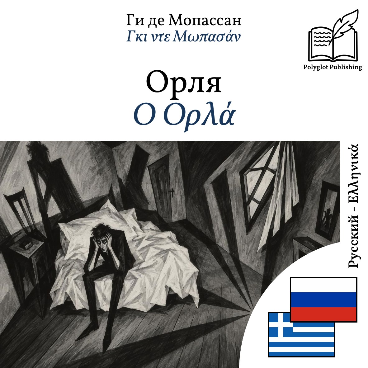 Ο Ορλά