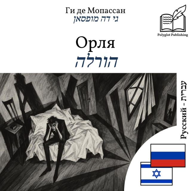 הורלה