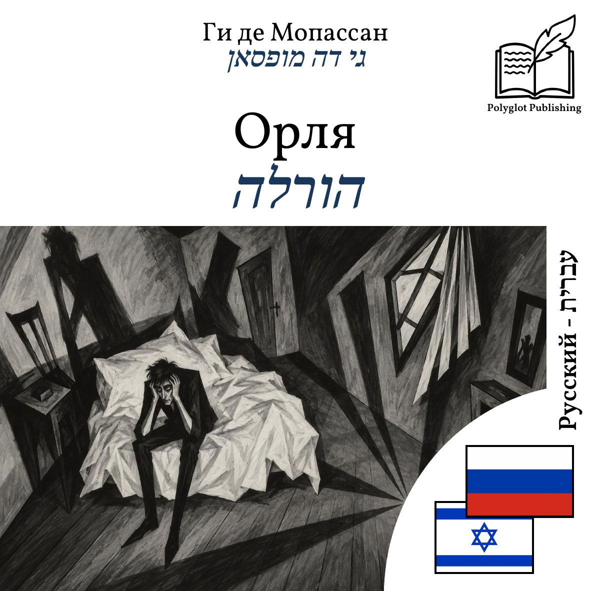 הורלה