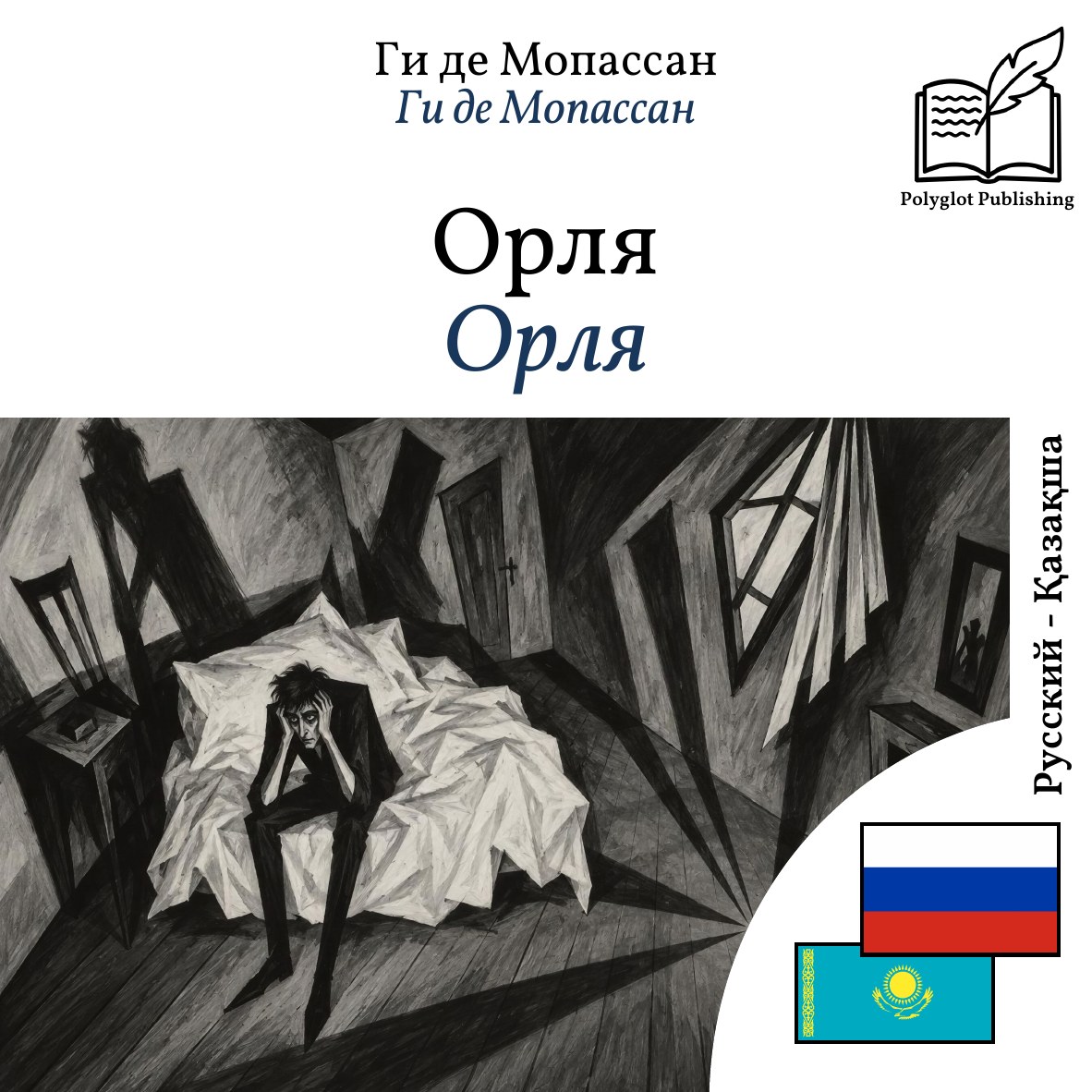 Орля