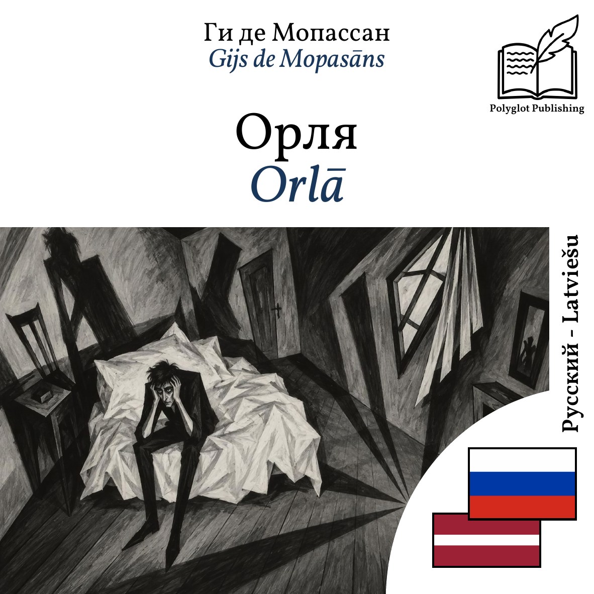 Orlā