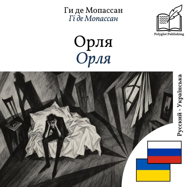 Орля