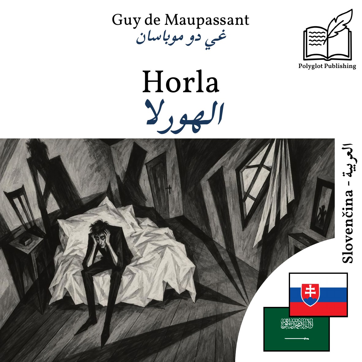 الهورلا