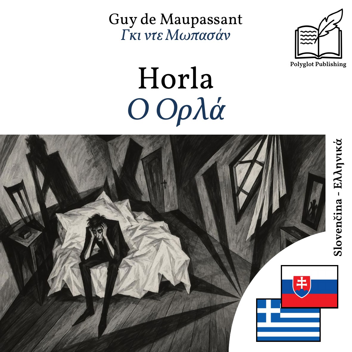 Ο Ορλά