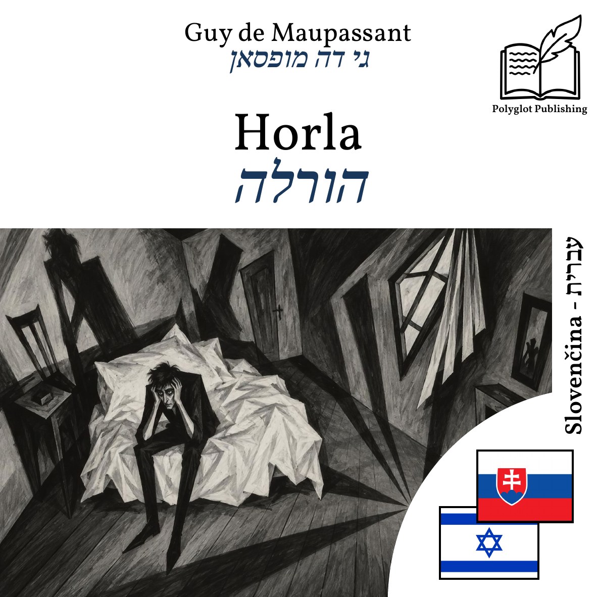הורלה
