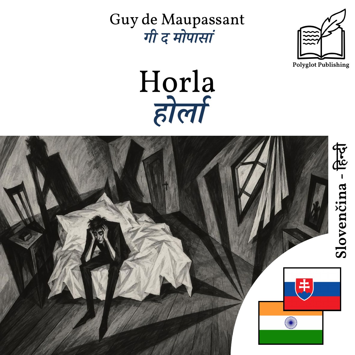 होर्ला