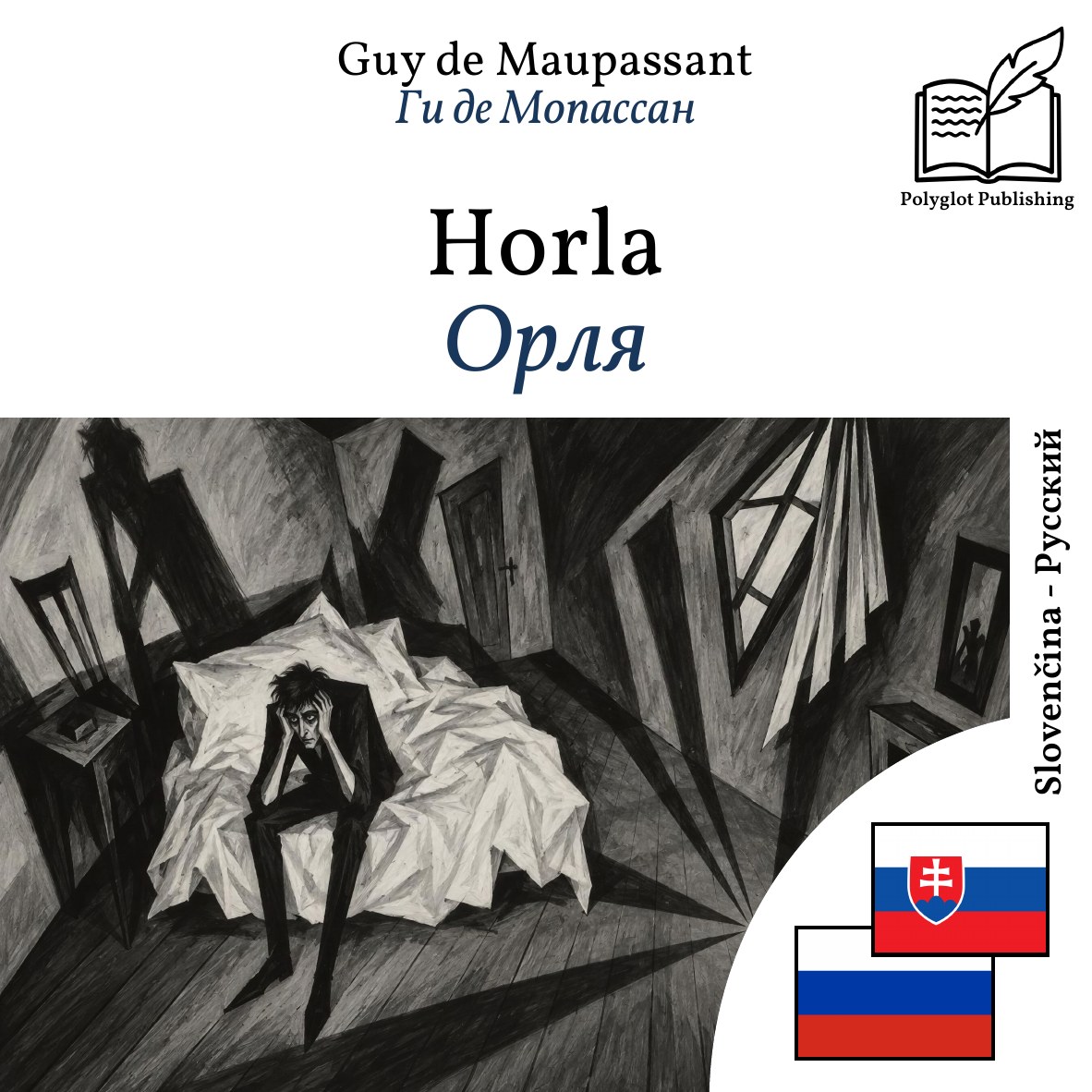 Орля