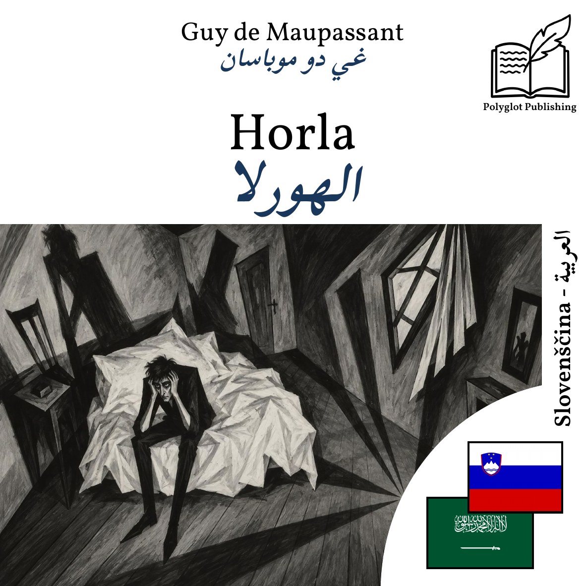 الهورلا