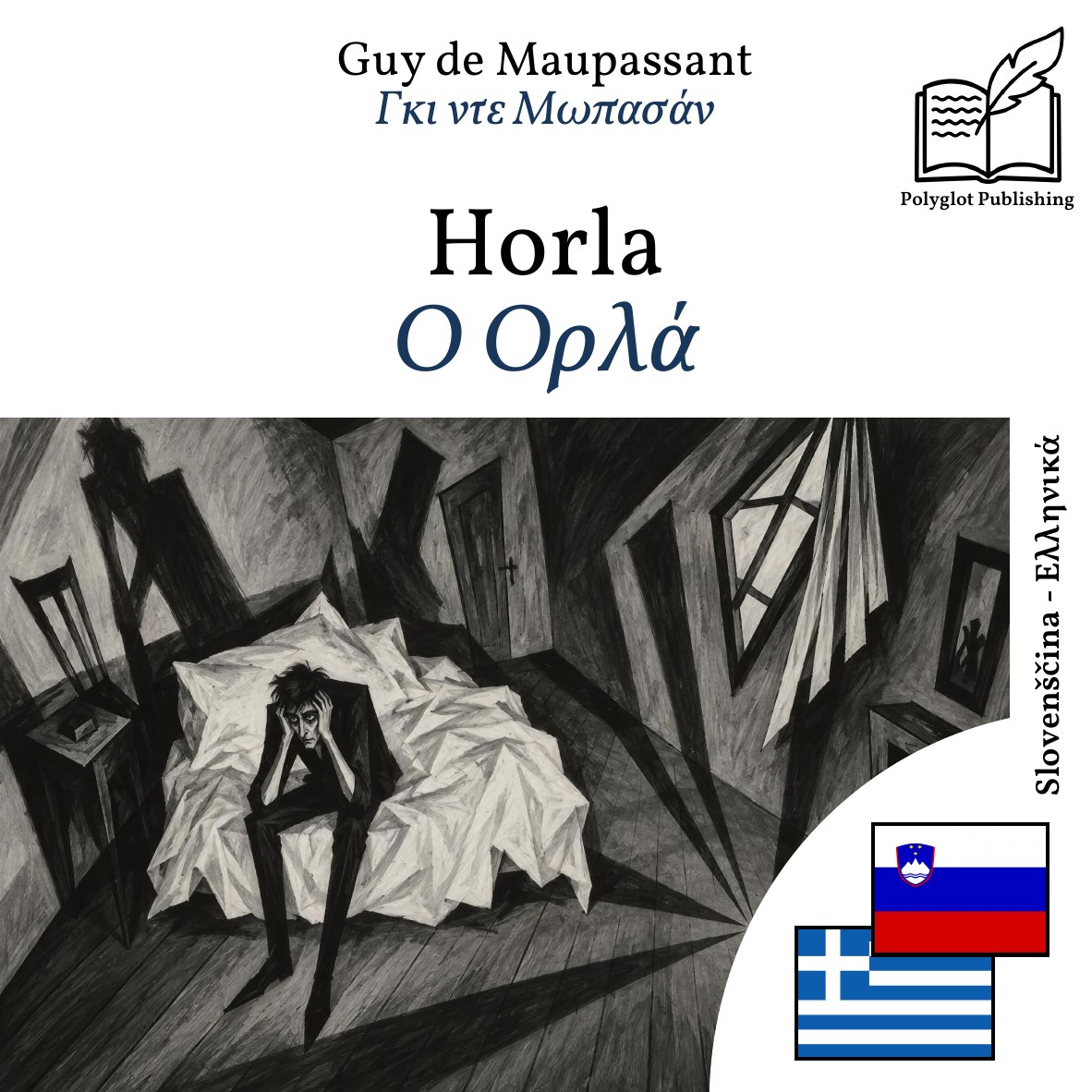 Ο Ορλά