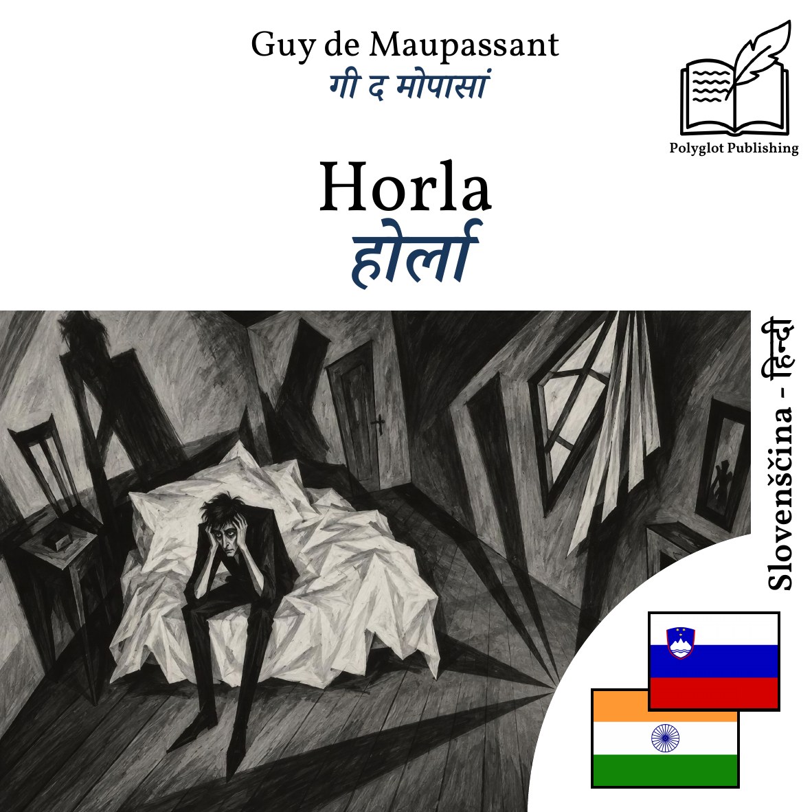 होर्ला
