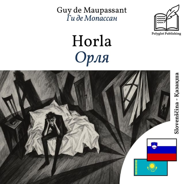 Орля