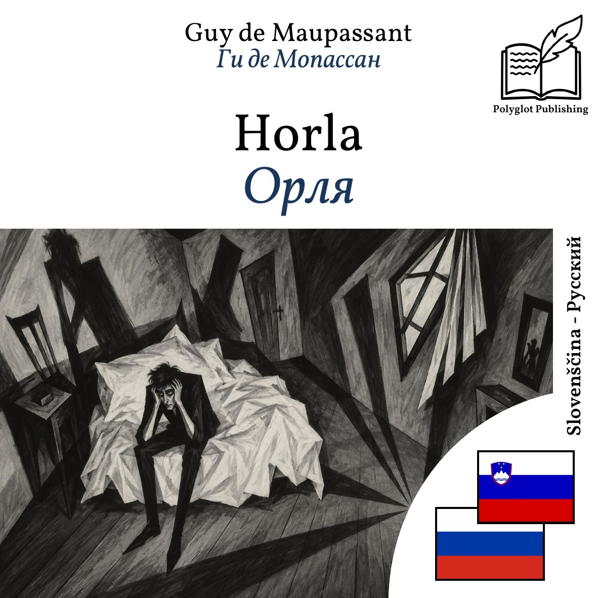 Орля