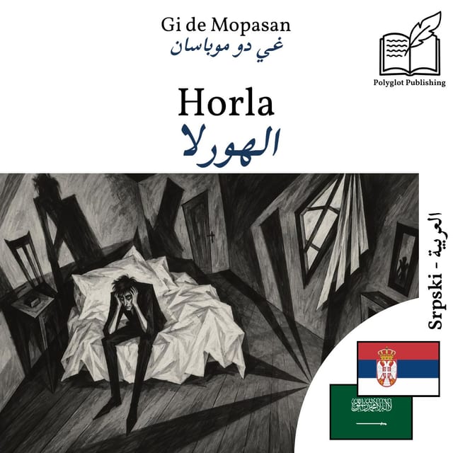 الهورلا